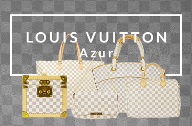 ルイ・ヴィトン ダミエ・アズールシリーズ買取
