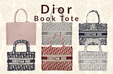 ディオール ブックトートシリーズ買取
