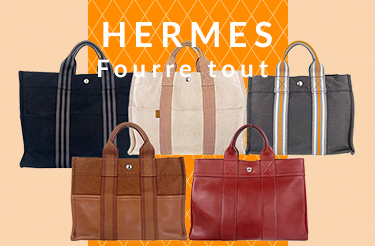 エルメス フールトゥシリーズ買取