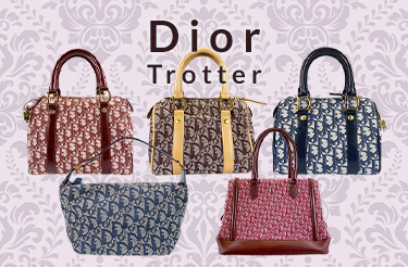 ディオール トロッターシリーズ買取